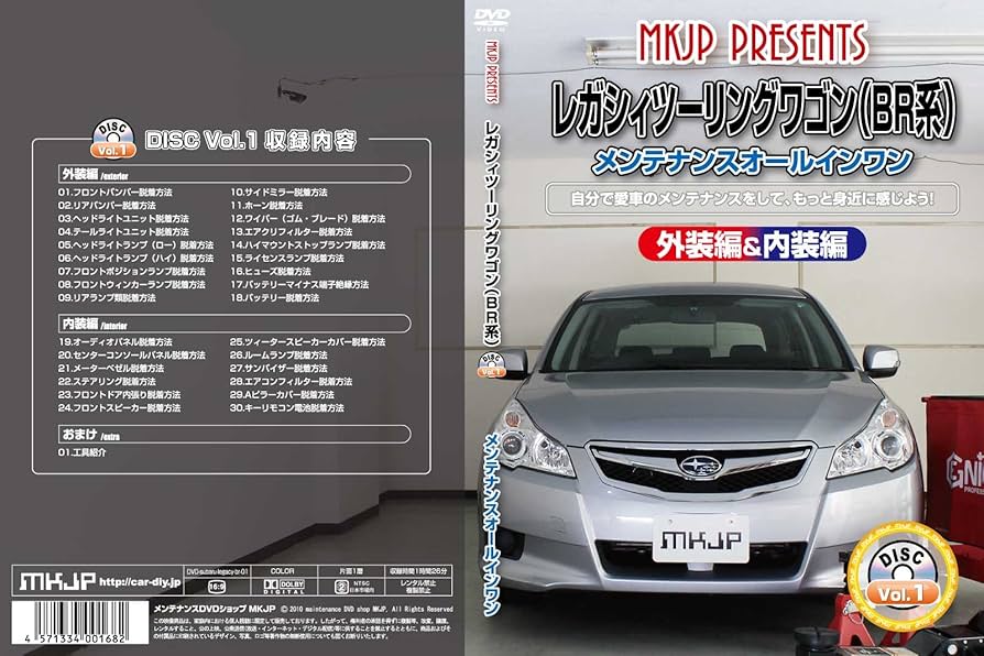 Amazon.co.jp: レガシィツーリングワゴン BR系 メンテナンスDVD 内装